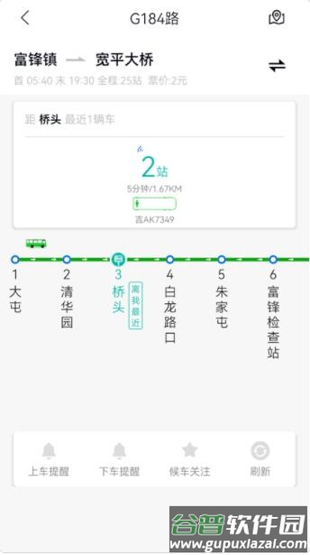 长春公交app下载截图3