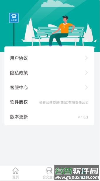 长春公交app下载截图4