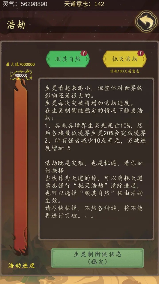 天道只手遮天游戏截图2