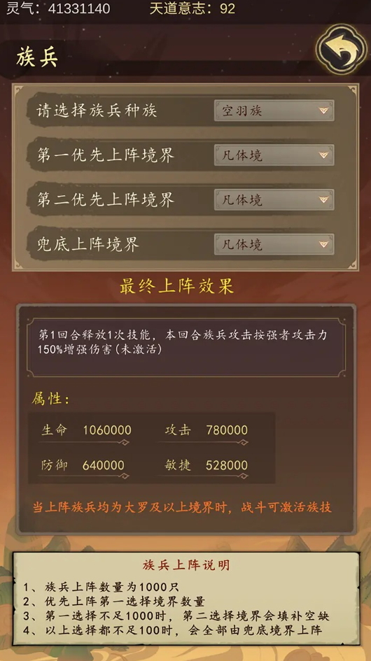 天道只手遮天游戏截图6
