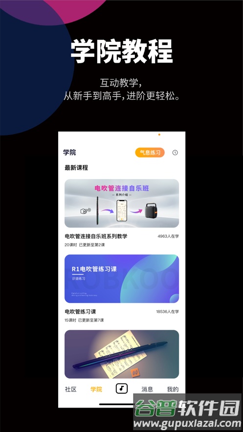 自乐班app下载截图3