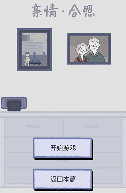 拣爱游戏最新版截图1