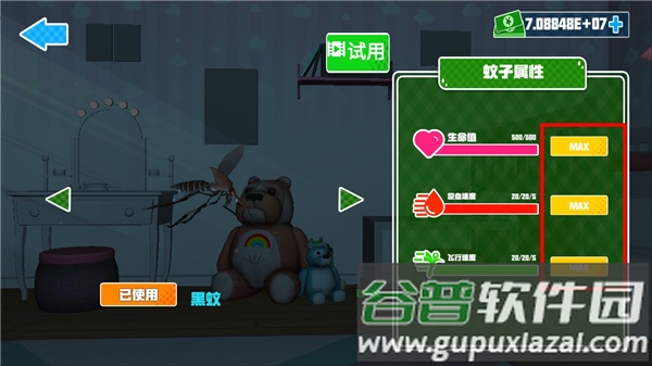 蚊子模拟器官方下载(MosquitoSim)截图1