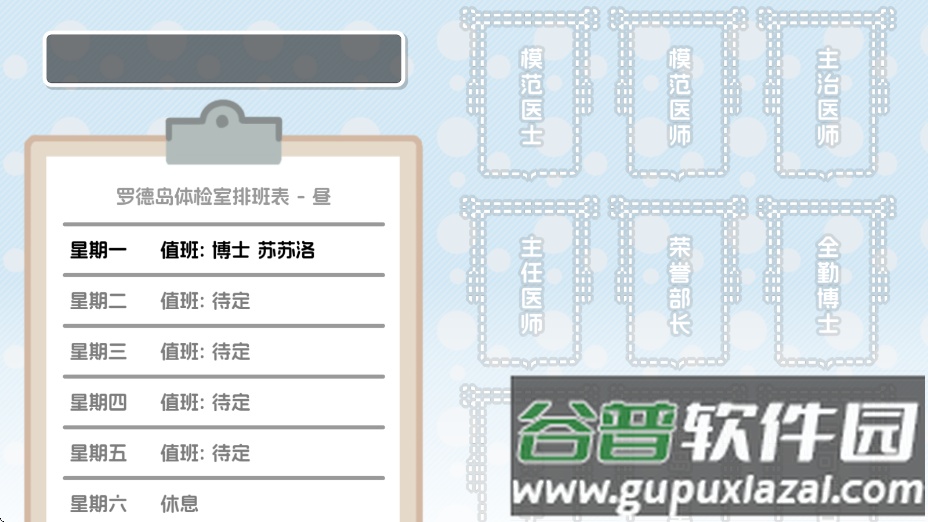 罗德岛体检室最新版本下载截图2
