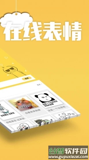 方和斗图APP截图2