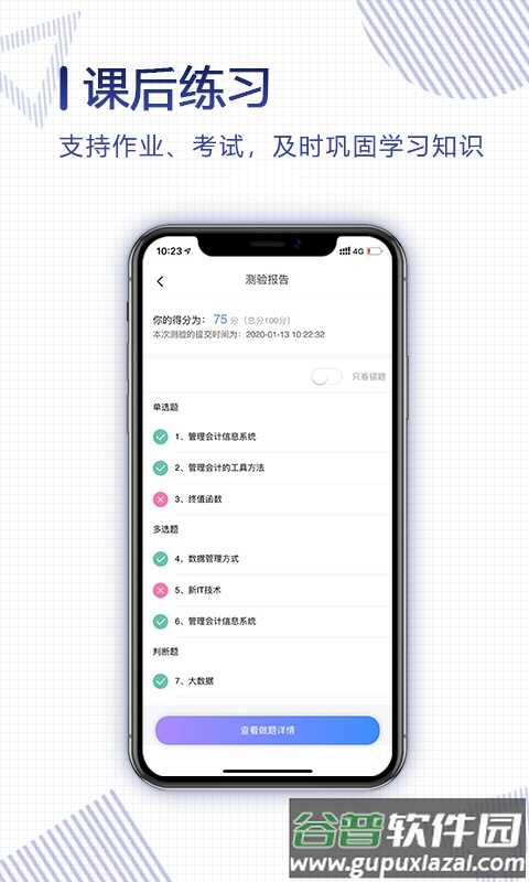 正保云课堂app最新版截图1