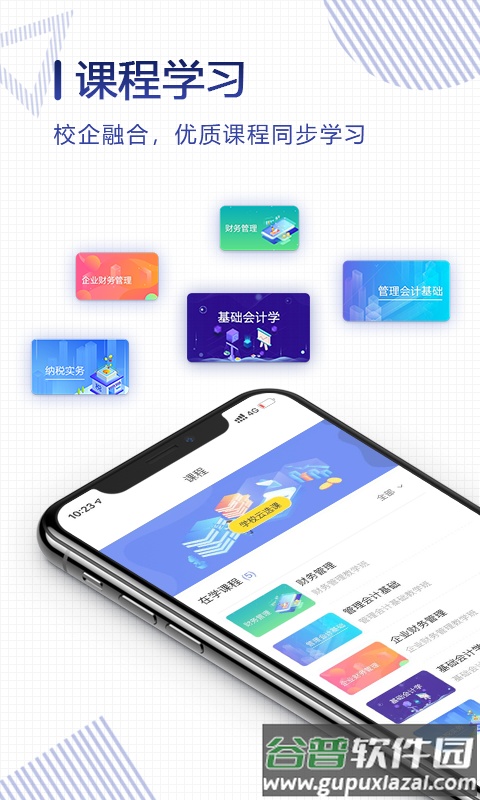 正保云课堂app最新版截图3