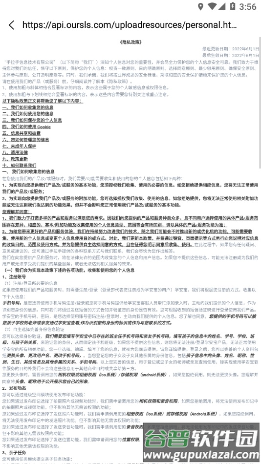 学安宝app下载安装截图4