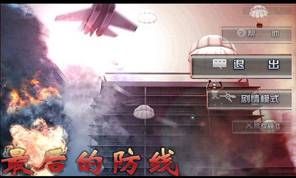 最后的防线手游中文版截图1