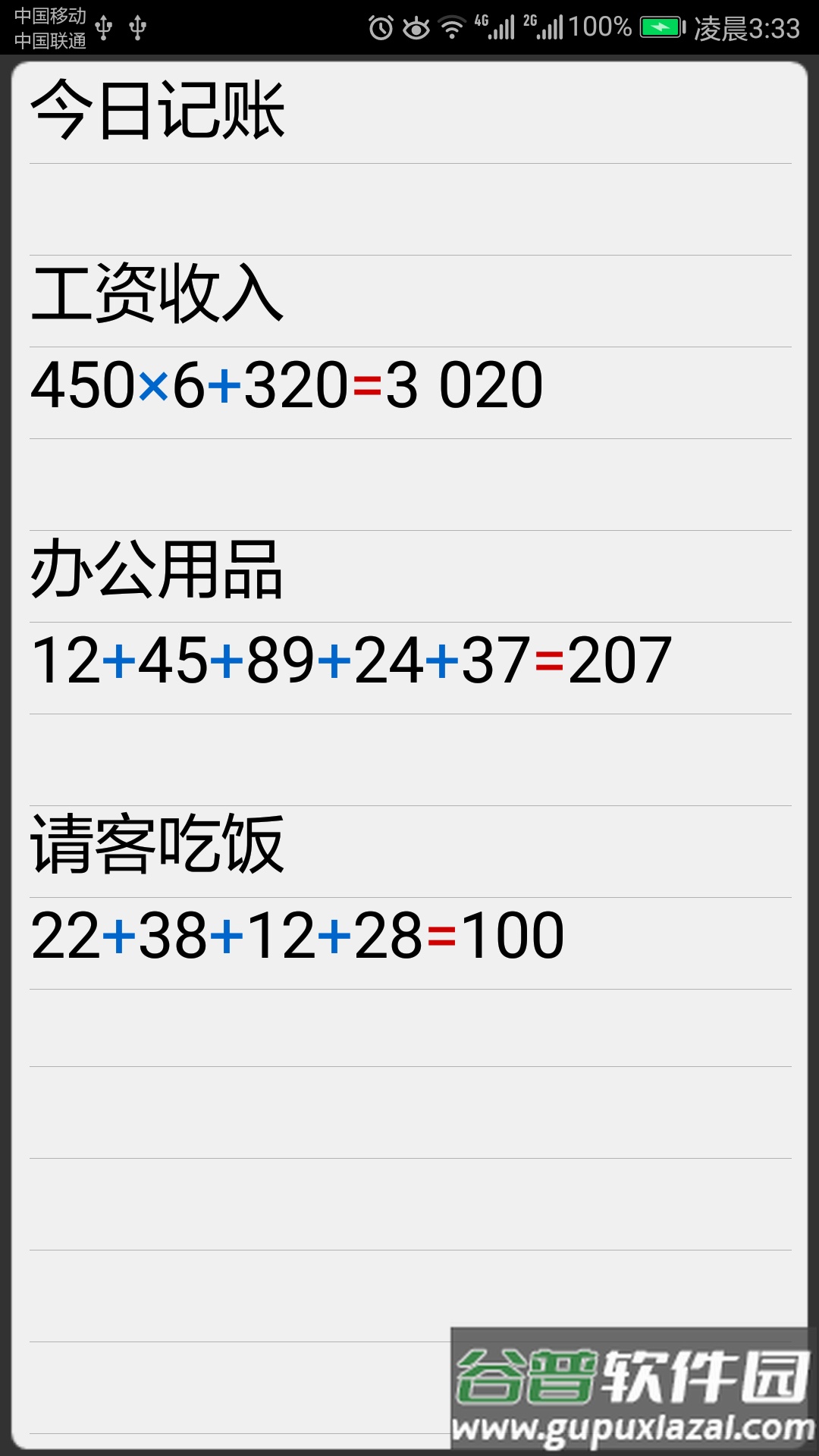 计算管家最新版本下载截图2