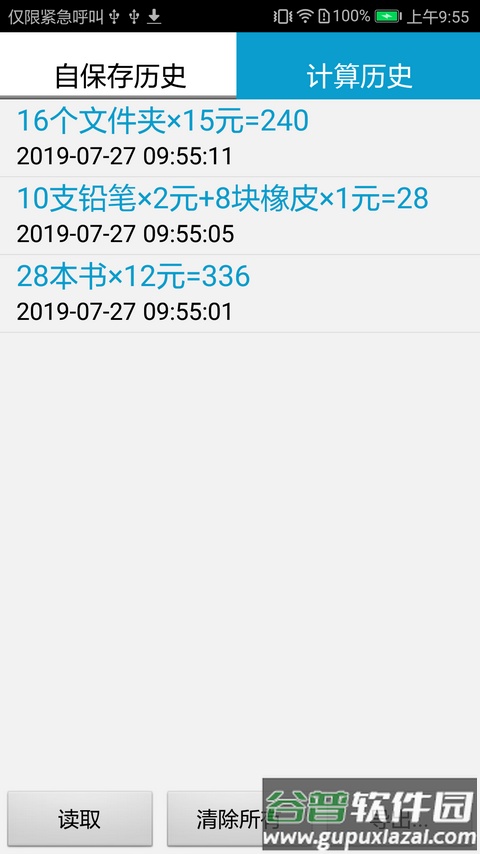 计算管家最新版本下载截图4