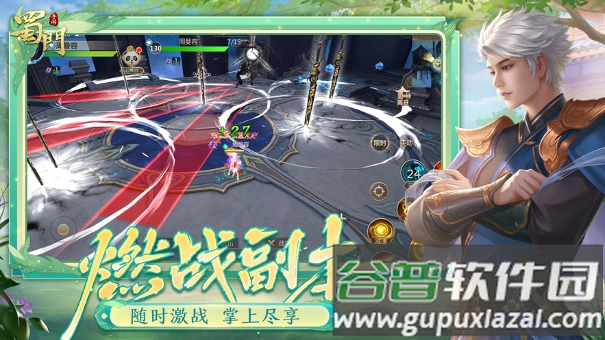 九游蜀门手游截图2