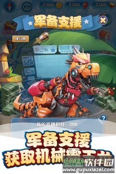 我的恐龙游戏下载截图4