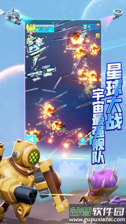 走开外星人最新版下载安装截图2