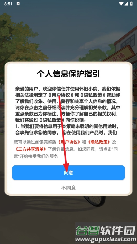 怀旧小院赚钱游戏截图1