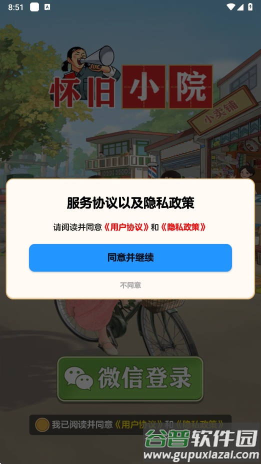 怀旧小院赚钱游戏截图2