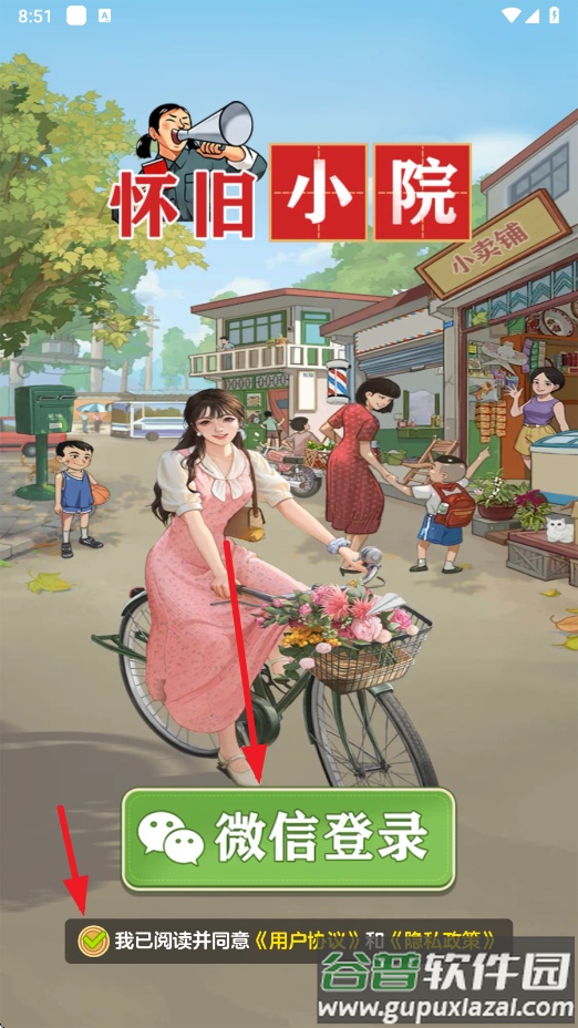 怀旧小院赚钱游戏截图4