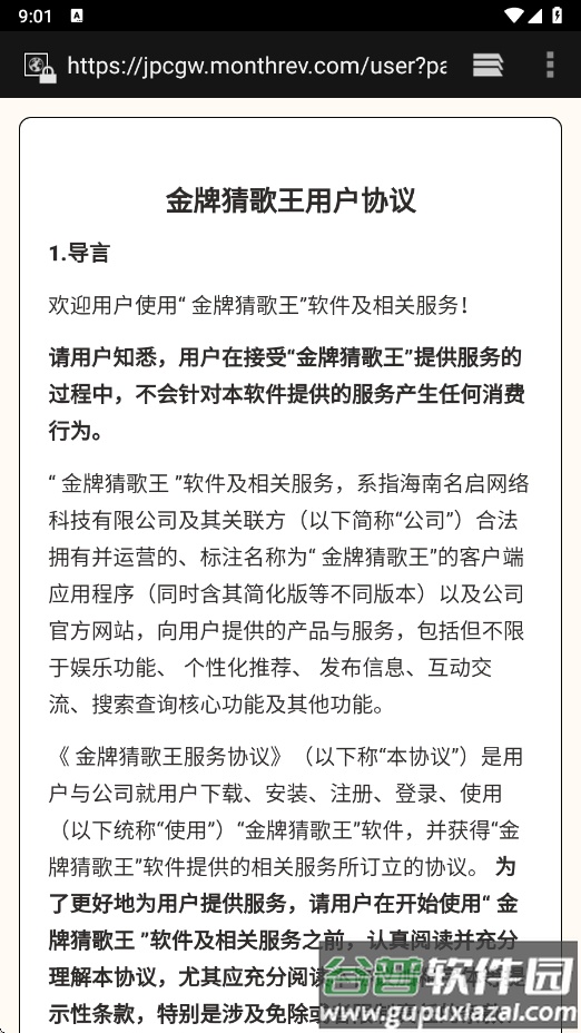 金牌猜歌王赚钱游戏截图2