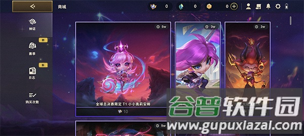 云顶之弈PBE美测服官方版截图4