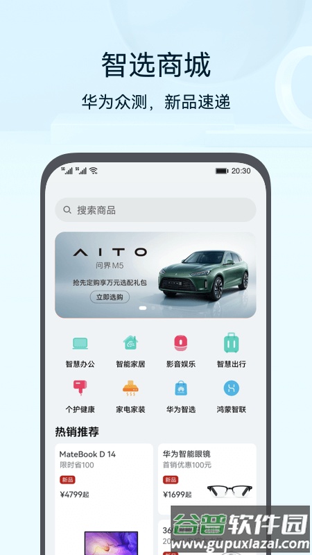 华为智能家居(智慧生活)截图1