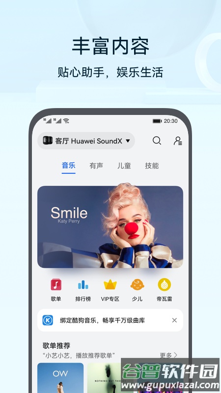 华为智能家居(智慧生活)截图2