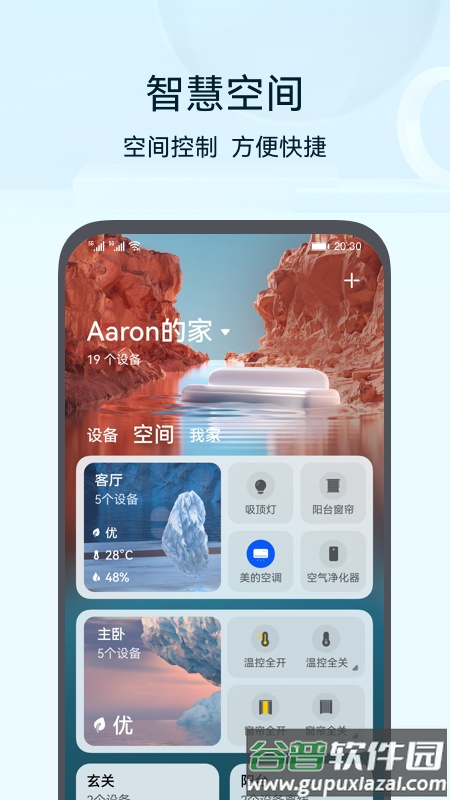 华为智能家居(智慧生活)截图4