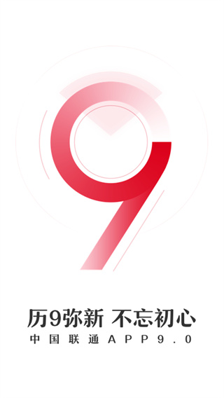 中国联通手机网上营业厅app截图1