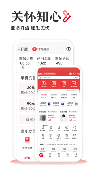 中国联通手机网上营业厅app截图2