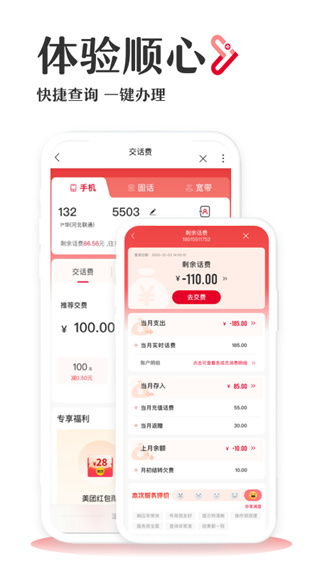 中国联通手机网上营业厅app截图3