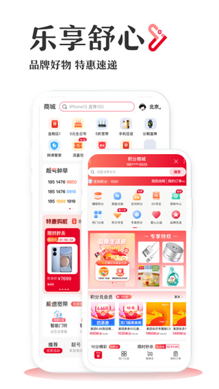 中国联通手机网上营业厅app截图4