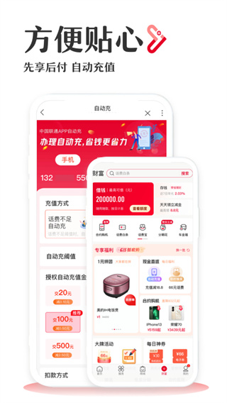 中国联通手机网上营业厅app截图5