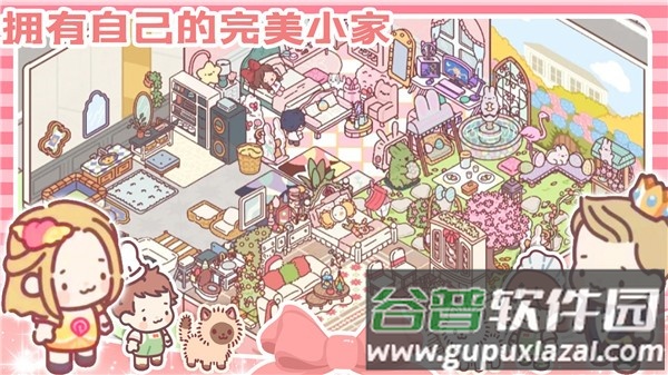 女朋友的恋爱小屋游戏下载截图1