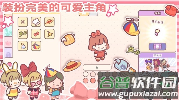 女朋友的恋爱小屋游戏下载截图2