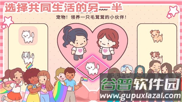 女朋友的恋爱小屋游戏下载截图4