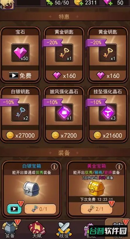 弹指英雄无限资源版截图3