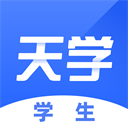 天学网学生端appv5.18.1