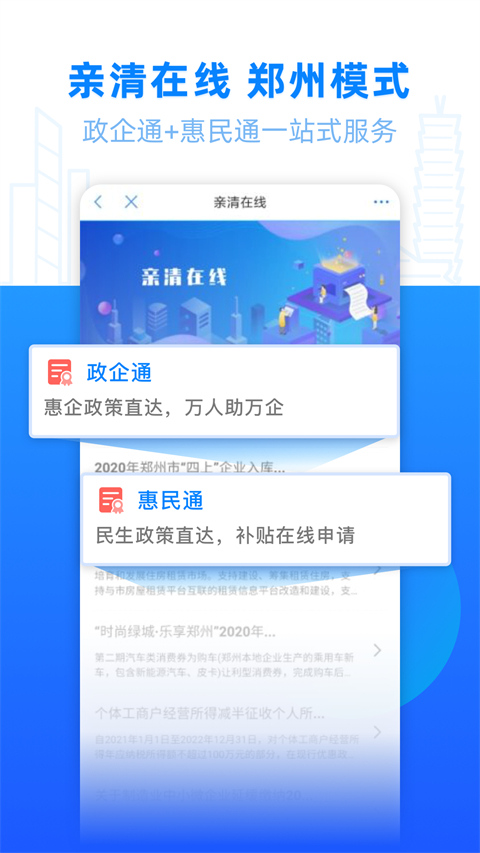郑好办app官方版截图1