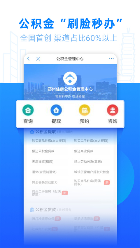 郑好办app官方版截图3