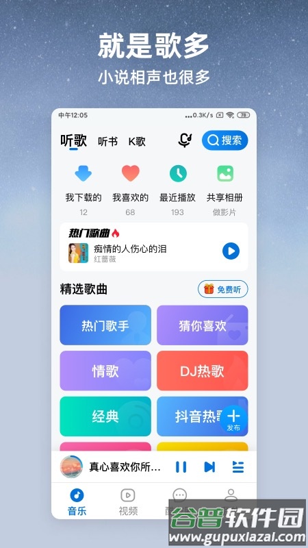 酷狗大字版免费听歌下载安装截图1