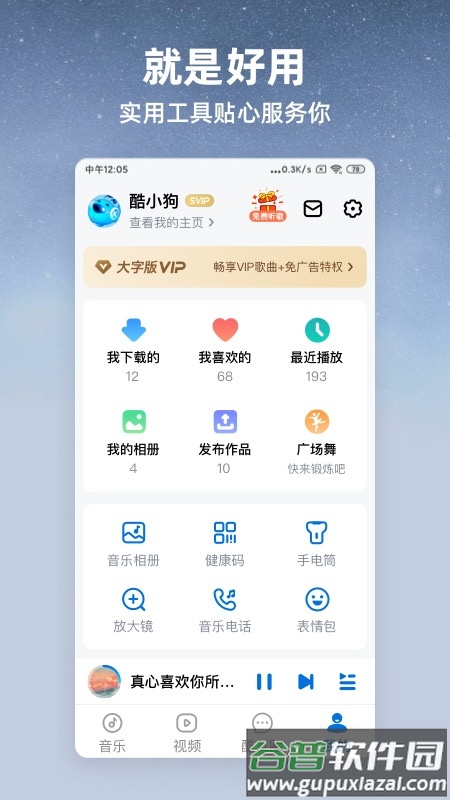酷狗大字版免费听歌下载安装截图2