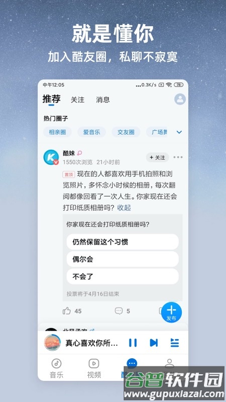 酷狗大字版免费听歌下载安装截图3