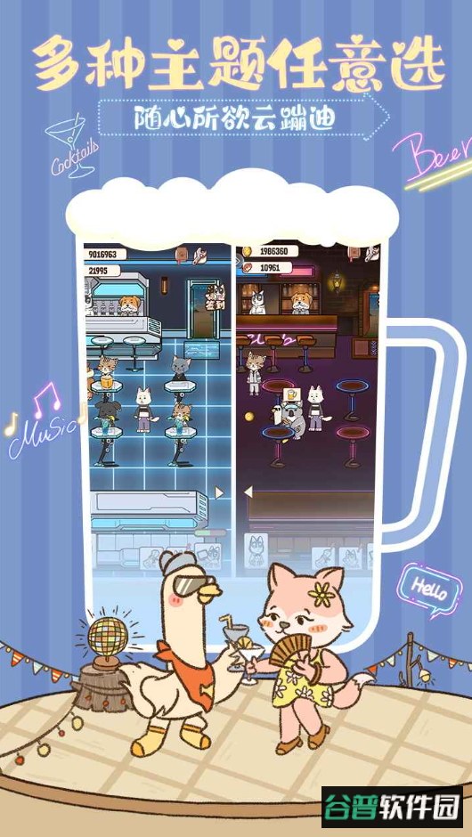 动物酒吧小游戏截图5