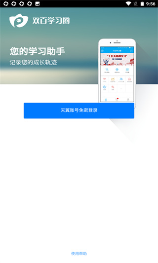 中国电信网上大学app(双百学习圈)截图3