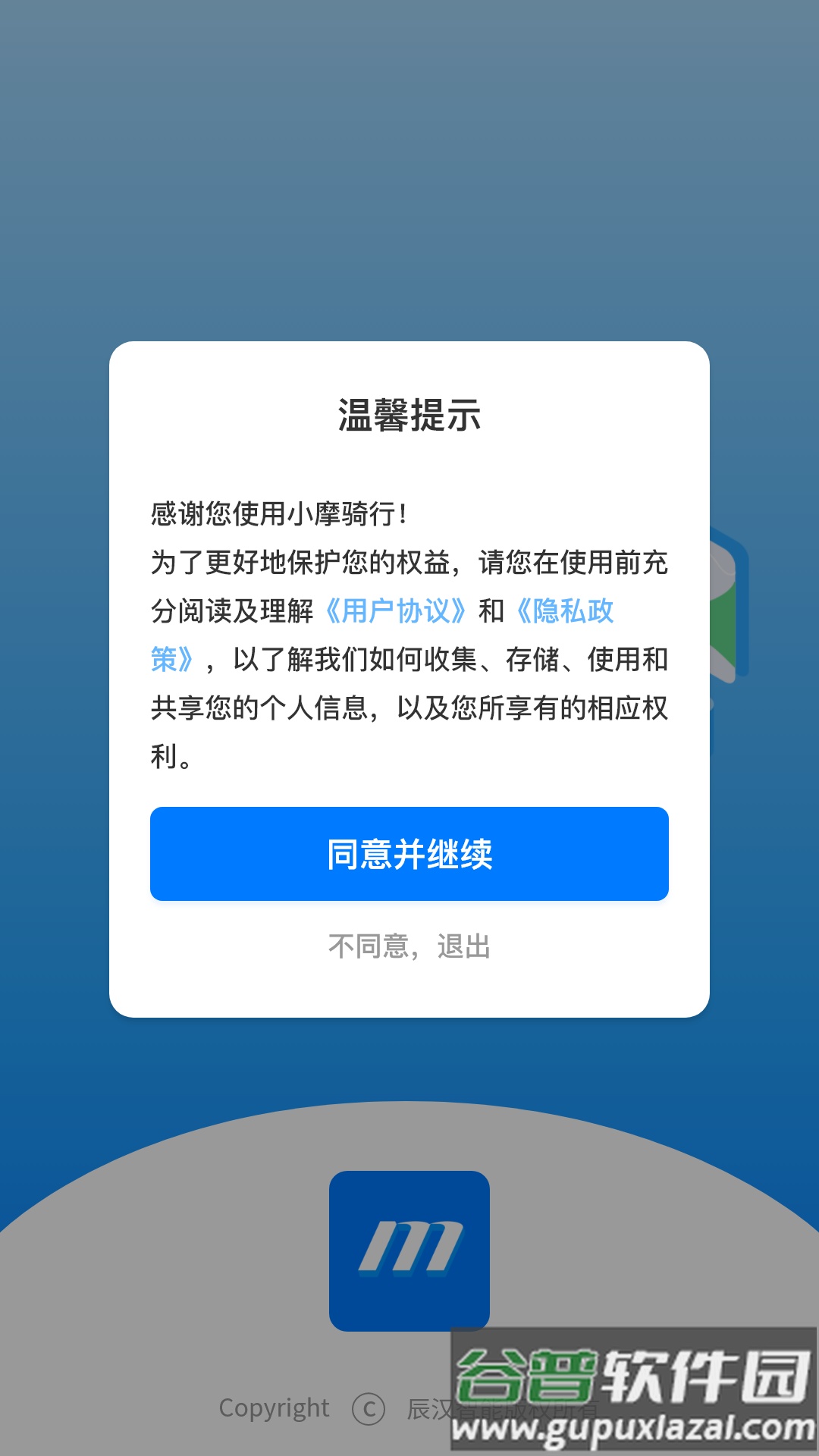 小摩骑行app下载截图1
