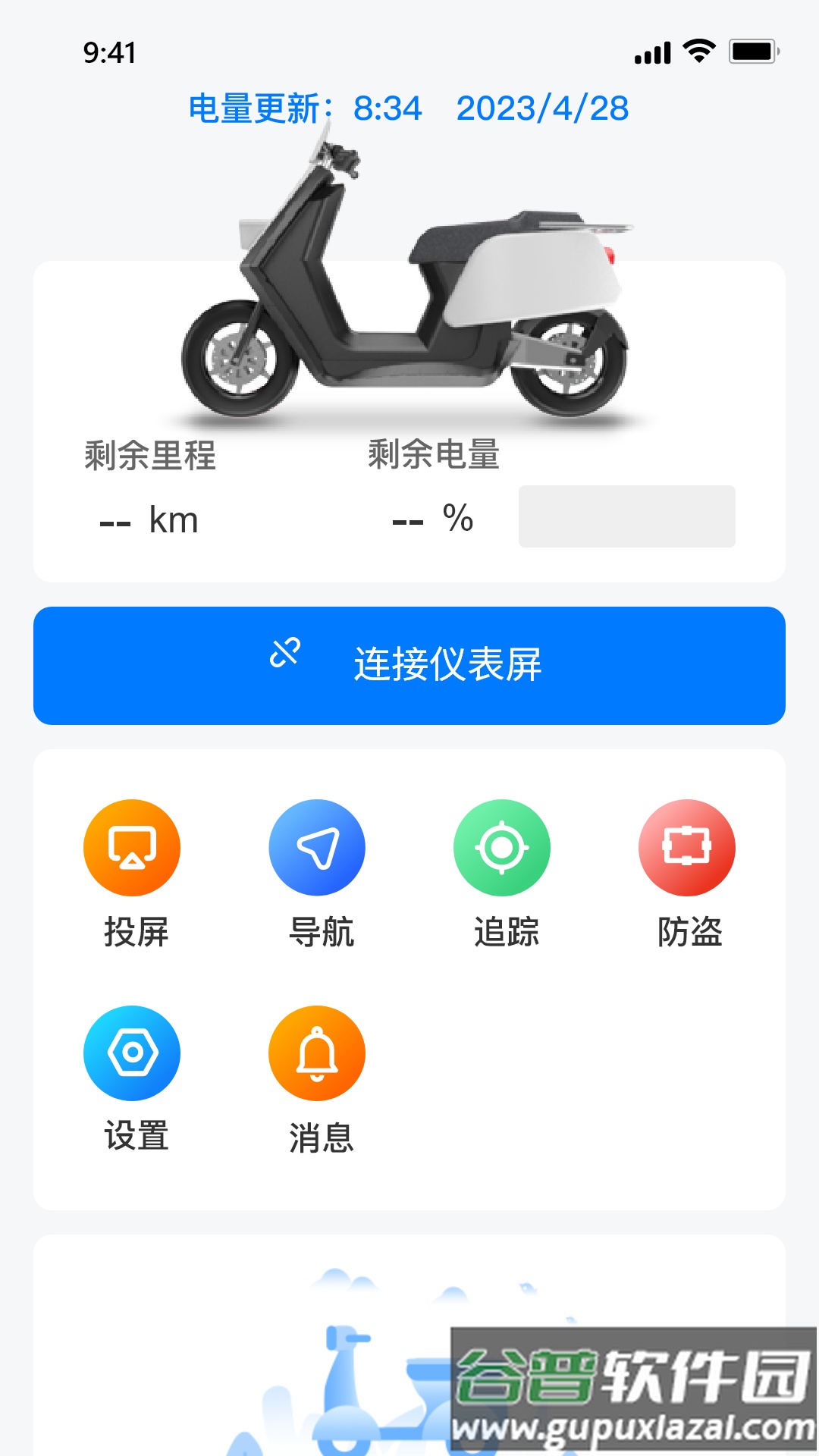 小摩骑行app下载截图2