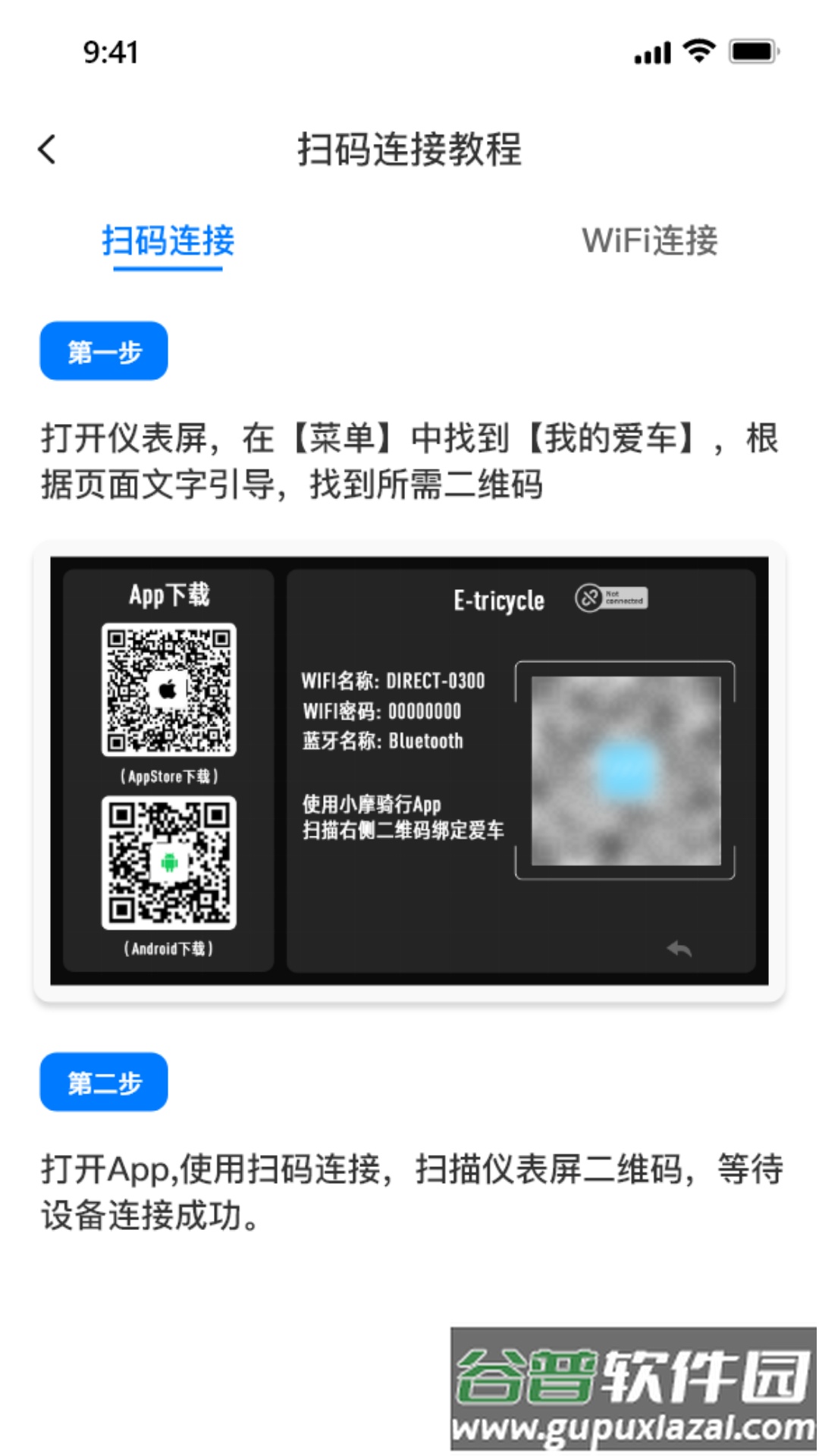 小摩骑行app下载截图4