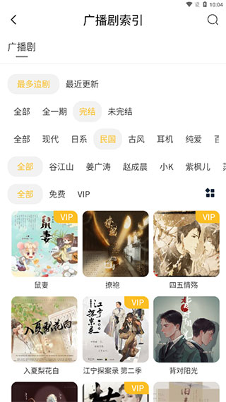 府声fm官方最新版本截图1