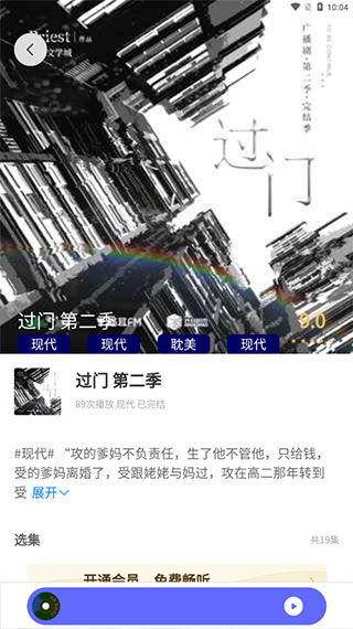 府声fm官方最新版本截图2