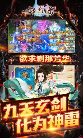 古剑奇闻录最新版截图1