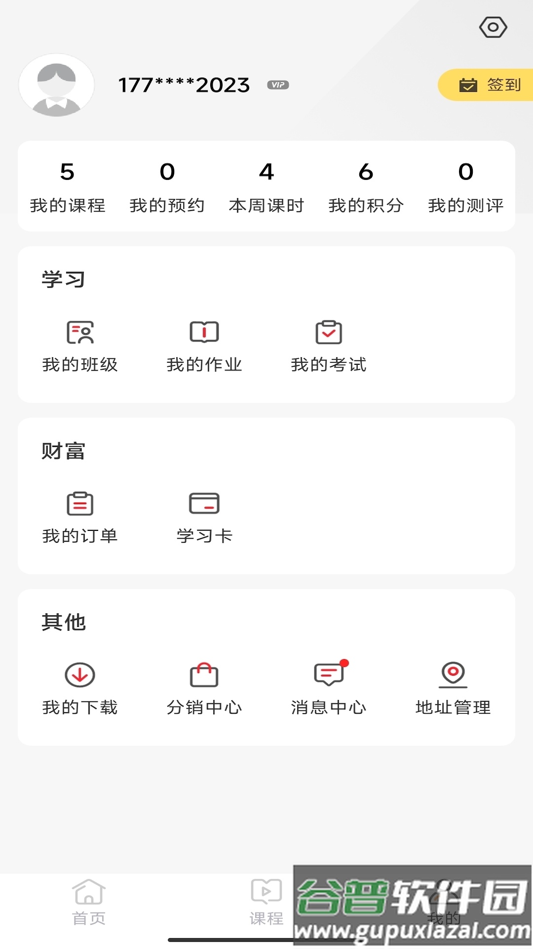 名师天团app截图1